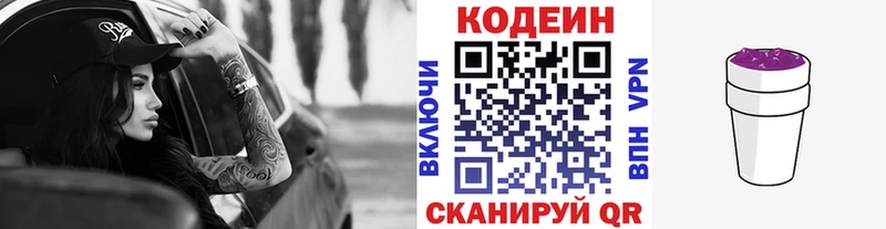 Купить закладки  Луга  Codein напиток Lean (лин) 